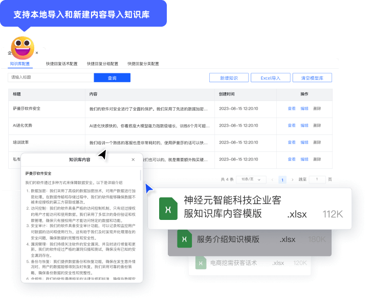 配置企业知识库