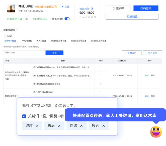 配置客服个性化设置