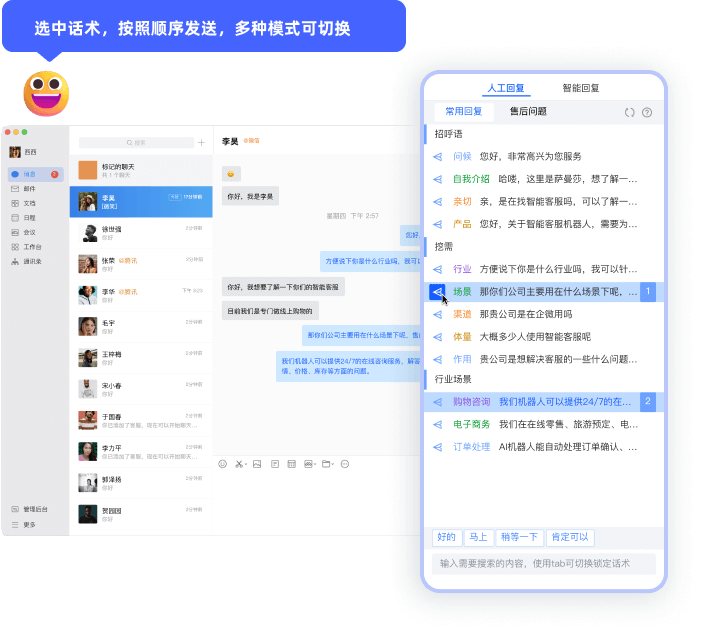 使用侧边栏接待客户